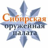 Сибирская Оружейная Палата