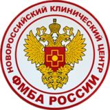 ФГБУЗ НКЦ ФМБА России