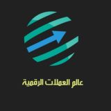 عالم العملات الرقمية - توصيات