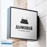 Аренда Кальяна ӏ ChoPokurim? ӏ Ростов-на-Дону ӏ Кальян на дом ӏ Доставка