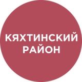 Кяхтинский район