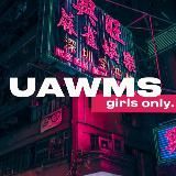 UAWMS l GIRLS ONLY 💋