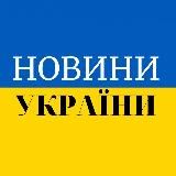 Новини України🇺🇦 Тривога