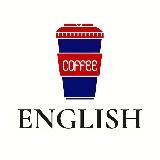 Англійська за кавою