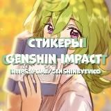 Стикеры Genshin Impact