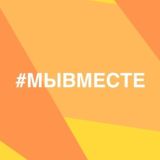 Клуб #МЫВМЕСТЕ Ростовская область