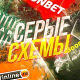 СЕРЫЕ СХЕМЫ | ЧАТ