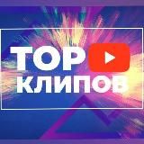 ®️👉КЛИПОМАНИЯ 2