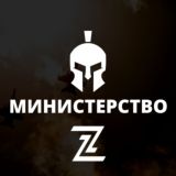 Министерство Z