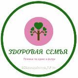 🌱ЗДОРОВАЯ СЕМЬЯ ПО ФИТРЕ🌱