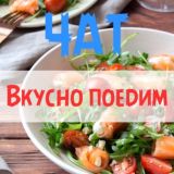 ВКУСНО ПОЕДИМ😋🍽😋