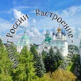 Вокруг России 🌏 Настроение - отпуск 🧳