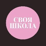 Школа без страха. Альтернативные школы. Наша карта https://alternativnoeobrazovanie.ru/