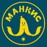 манкис