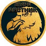 Буревестник 🦅