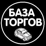 ТОРГИ | АВТОМОБИЛИ | АВТОРЫНОК