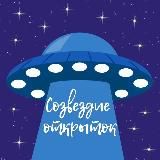 СОЗВЕЗДИЕ ОТКРЫТОК ✨