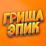 ЭПИК — Музыка, стримы, блог