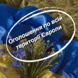 Українці в Європі Оголошення