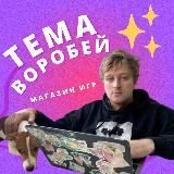 temavorobey | Магазин игр для всех платформ