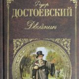 Двойник