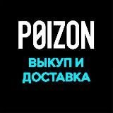 ️POIZON SHOP️P