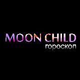Moon Child | Гороскоп ☽