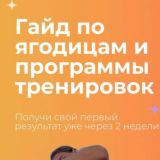 Программа тренировок на ягодицы