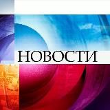 🛑СВЕЖИЕ НОВОСТИ