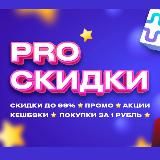 МАША — PRO СКИДКИ