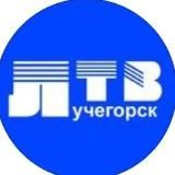 🖥Лучегорское телевидение