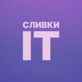 Сливки IT | Курсы, уроки, новости, мемы и не только