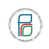 Российское гомеопатическое общество (РГО)#Russian Homeopathic Society (RHS)