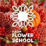 KAZANFLOWERSCHOOL Международная школа флористики в Казани