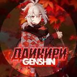 Бесплатный Геншин | Free Genshin 🎁