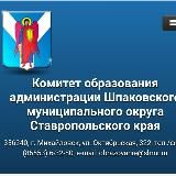 Комитет образования АШМО