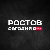 Ростов сегодня