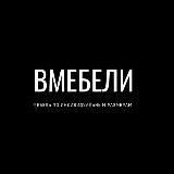 Вмебели - мебель на заказ