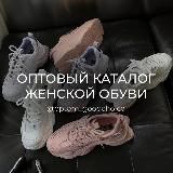 GoodChoice_opt_обувь