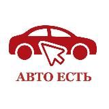 АВТО ЕСТЬ |МОСКВА|