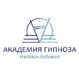 🟡 Академия гипноза Натальи Зубовой