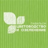 «Цветоводство и озеленение». ВДНХ павильон №29