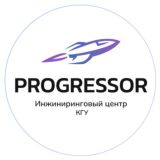 PROGRESSOR инжиниринговый центр КГУ