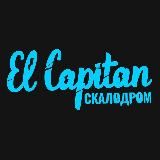 Скалодром El Capitan🤙