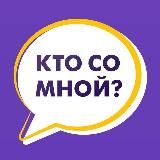 Кто Со Мной!? Сербия 🇷🇸