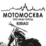 МотоМосква (ЮВАО)