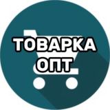 🔺ТОВАРКА ПОСТАВЩИКИ🔺