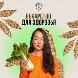 Лекарство для здоровья💊