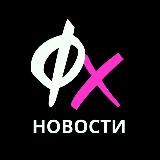 НОВОСТИ❗️