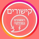 ראשונים בקישורים 🔗🌐